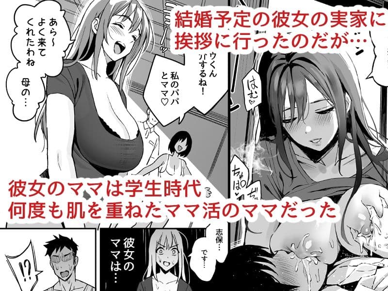 彼女のママはママ活のママだった 再会シーン
