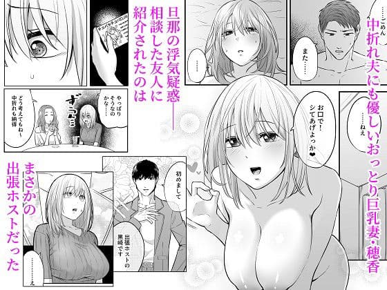 出張ホストに寝取られた妻 相談シーン
