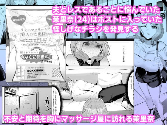 人妻が性感マッサージに堕ちた日 訪問シーン