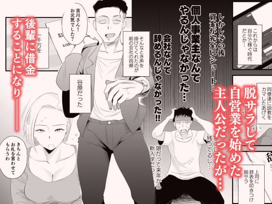 妻にモザイク 脱サラした主人公が借金するシーン