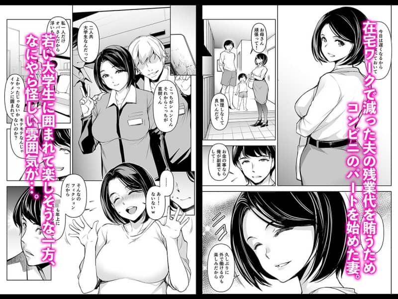 コンビニのパートを始めた妻