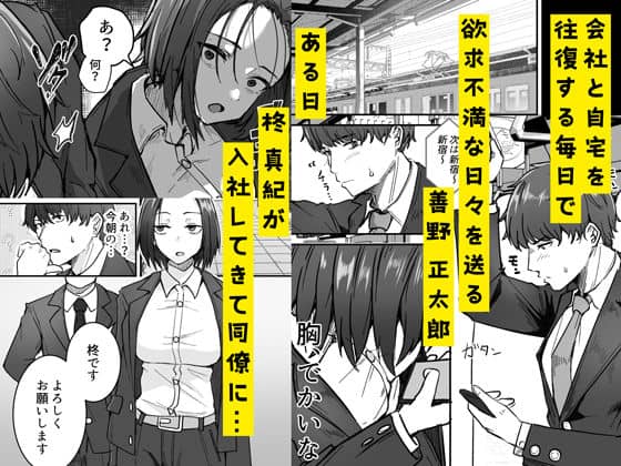 欲求不満な日々を送る主人公