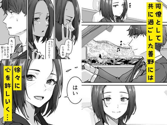 徐々に心を許していく