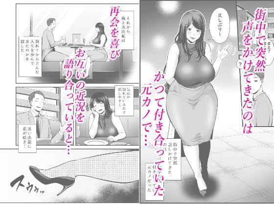 元カノと再会