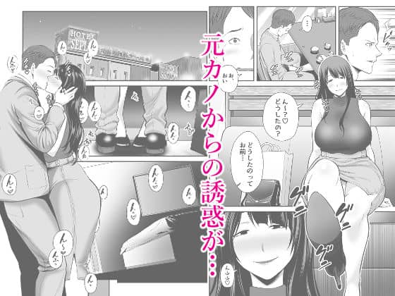 元カノからの誘惑
