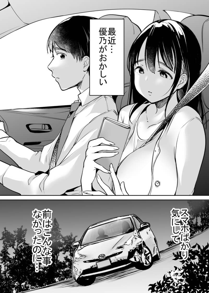 様子がおかしい彼女