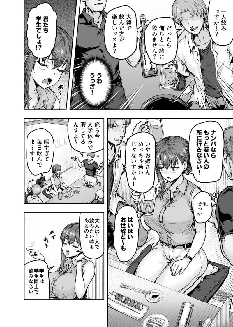 居酒屋で大学生達にナンパされる