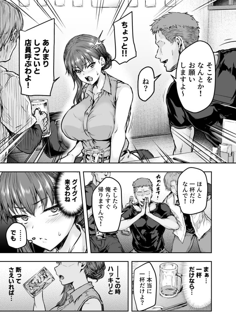 断るものの1杯だけなら