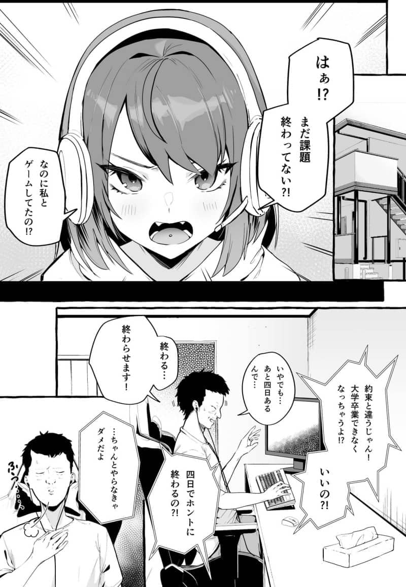 彼女に怒られる主人公