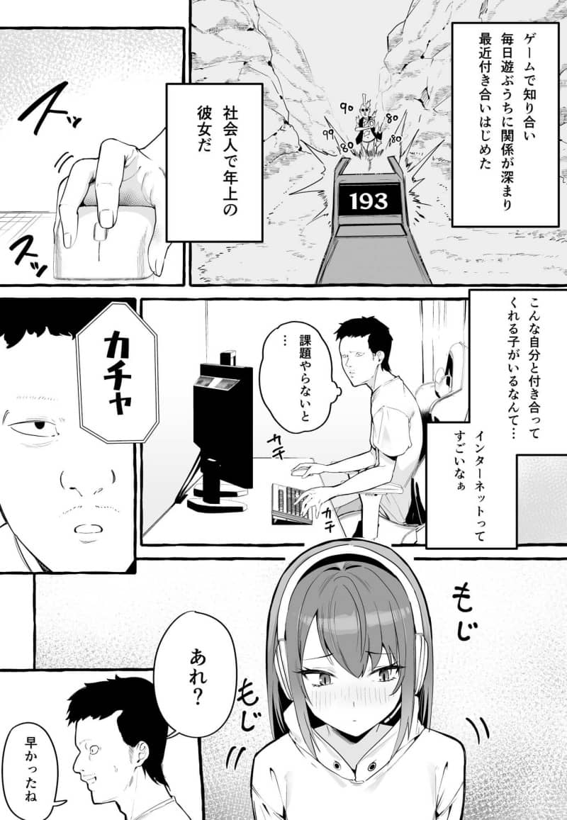 戻ってきた彼女