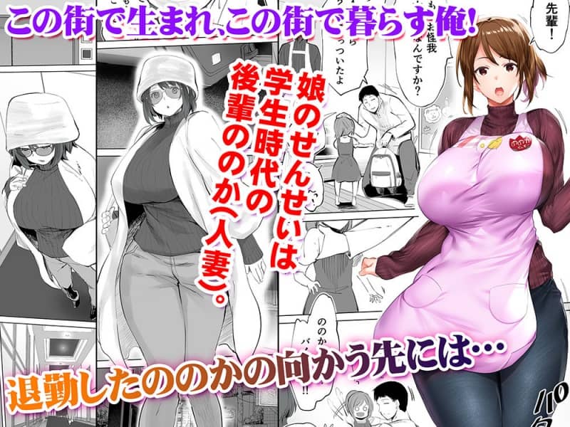 園の先生は後輩人妻
