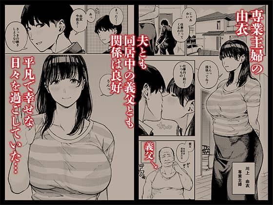 幸せな日々を過ごす専業主婦の由衣