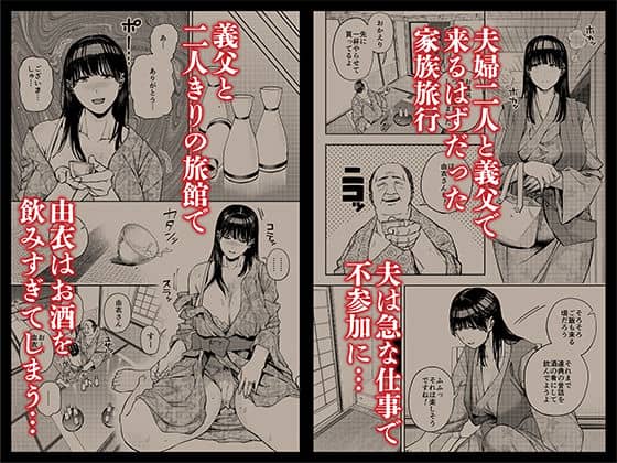 義父と2人きりの旅行