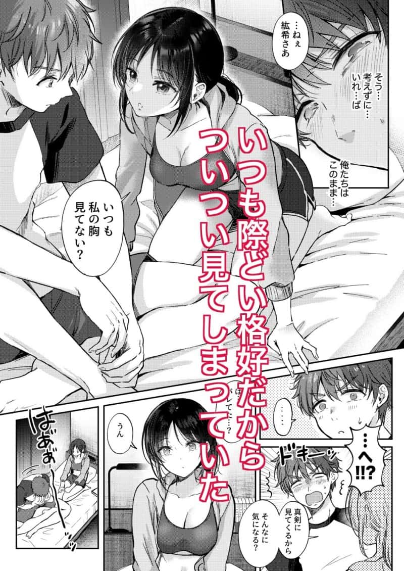 いつも私の胸みてない?