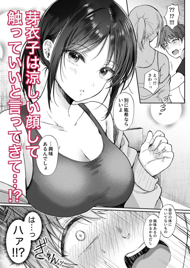 触っていいと言ってきた
