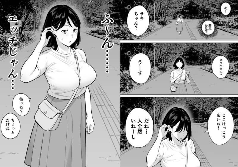 待ち合わせした主婦