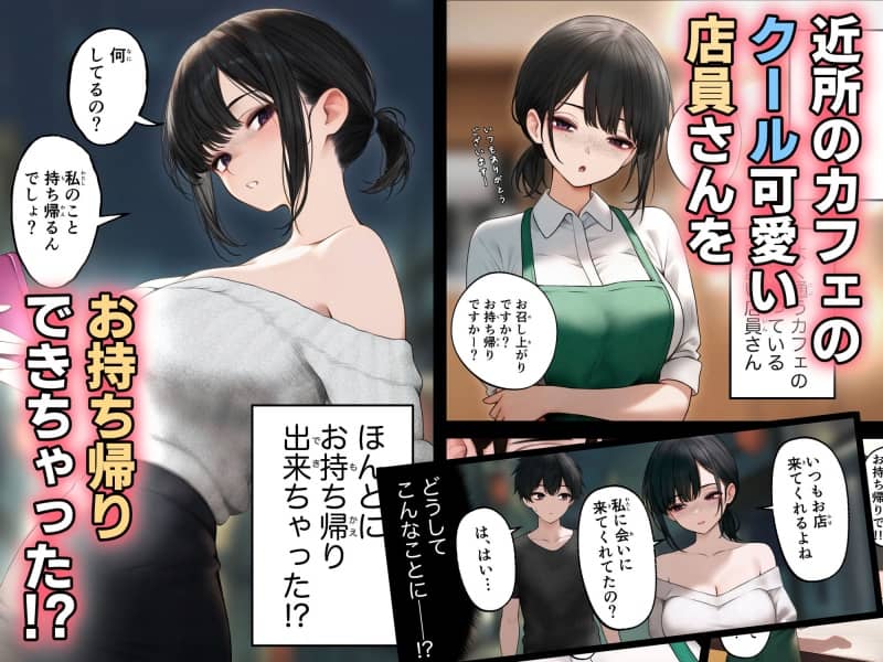 近所のカフェのクール可愛い店員さん