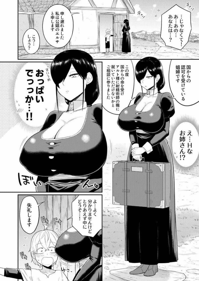 射精術師への勧誘