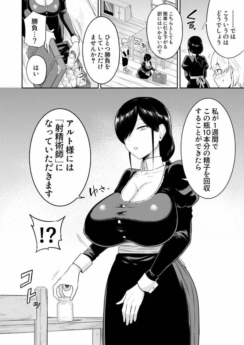 エッチな勝負を提案