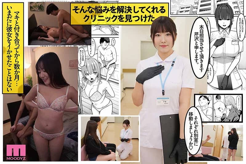 セックス向上性感クリニック