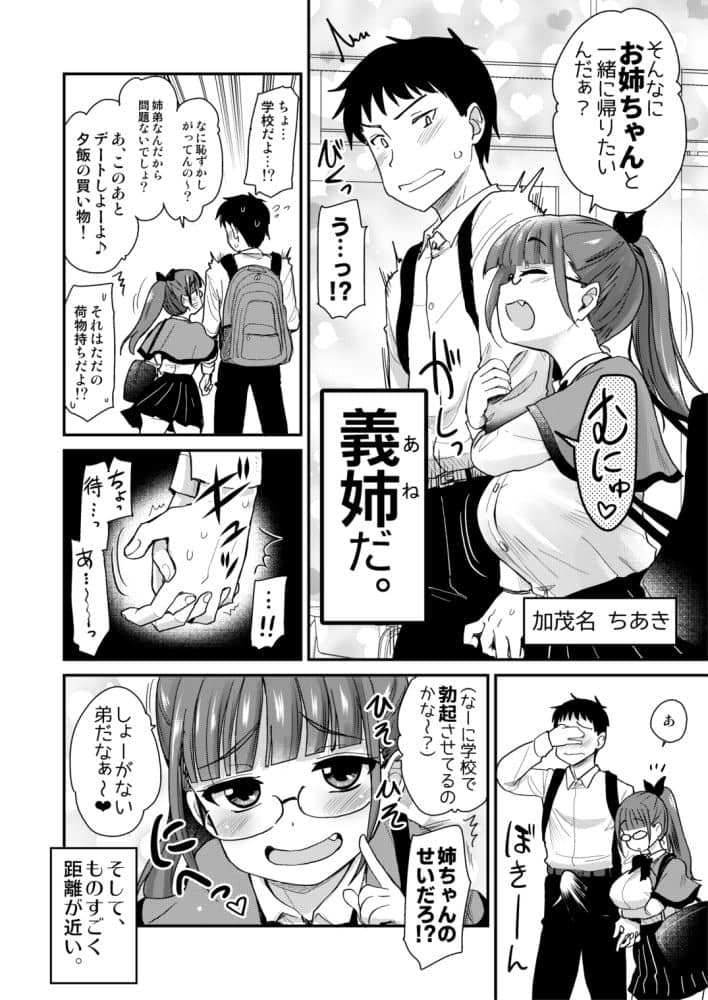 距離感近い義姉