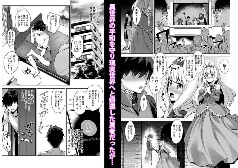 現実世界へ帰還した勇者