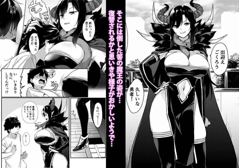 魔王が訪問