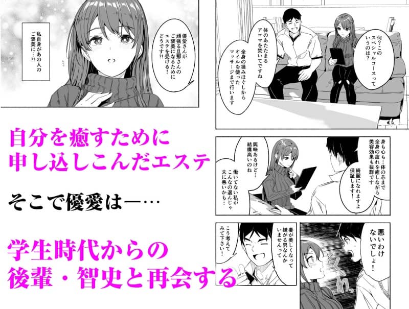 エステで後輩と再会