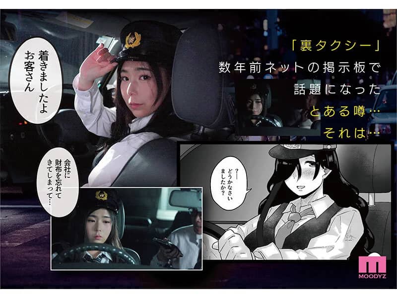 裏タクシー 吉根ゆりあ